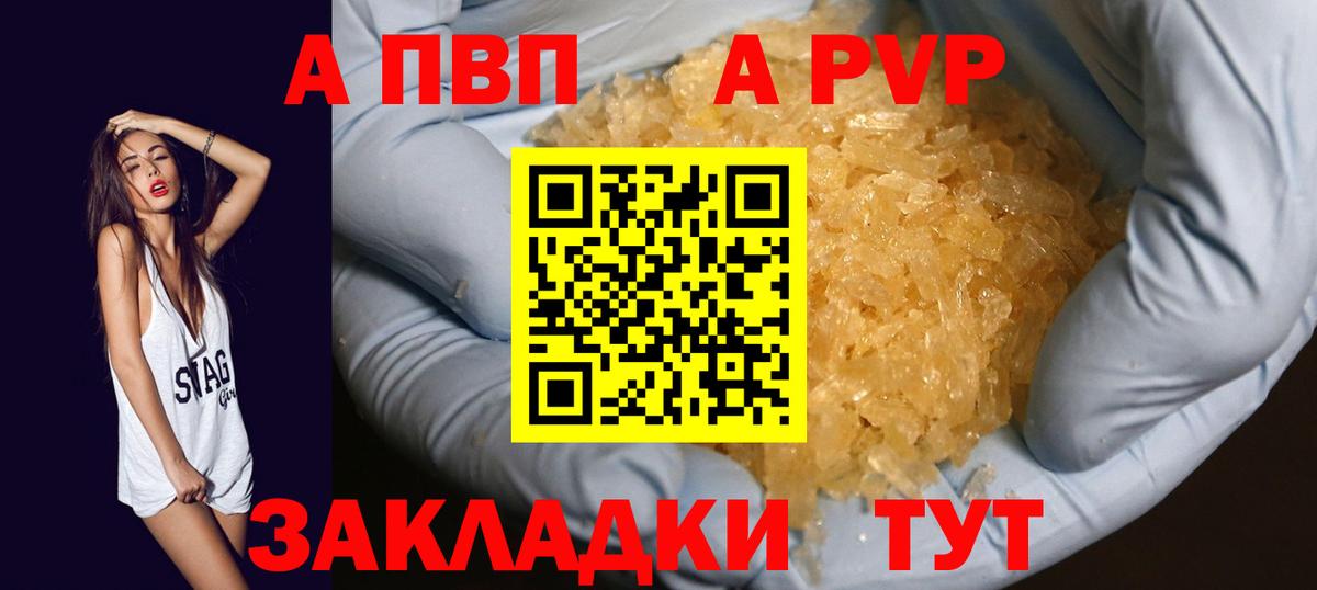 Alpha PVP Crystall  Вход с VPN  Кореновск 