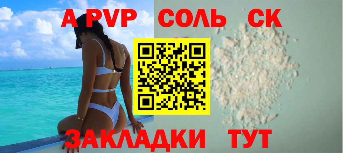 Alpha-PVP Соль Кореновск