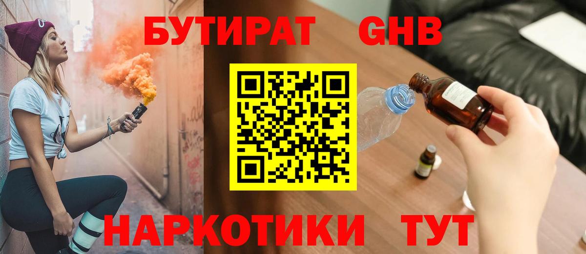 БУТИРАТ вода Кореновск
