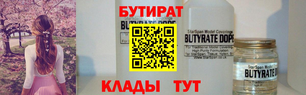 Кореновск  Бутират 99%  Вход с VPN 