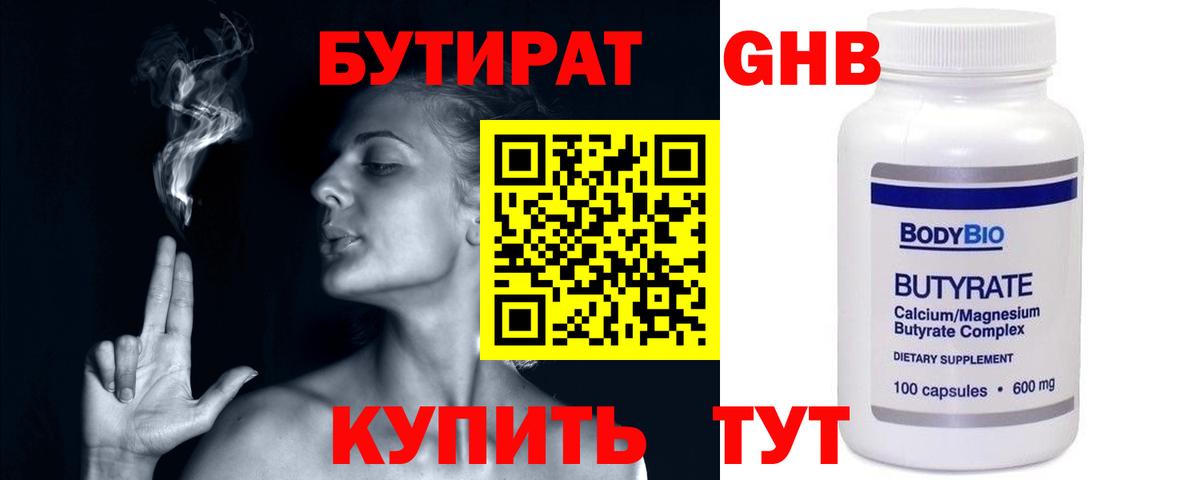 Бутират бутандиол Кореновск