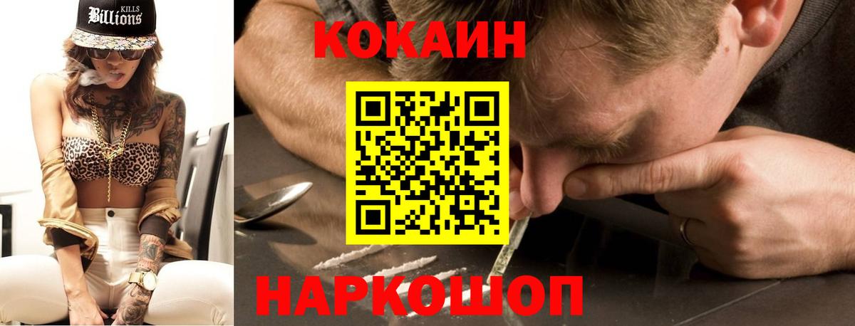 COCAIN Fish Scale  Вход с VPN  КОКАИН Перу  Кореновск 