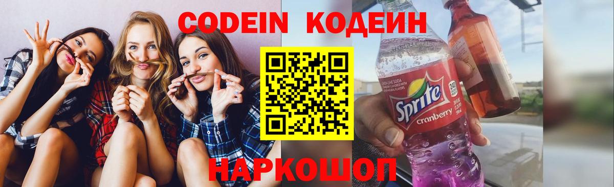 Кодеин напиток Lean (лин)  Вход с VPN  Кореновск  Codein Purple Drank 