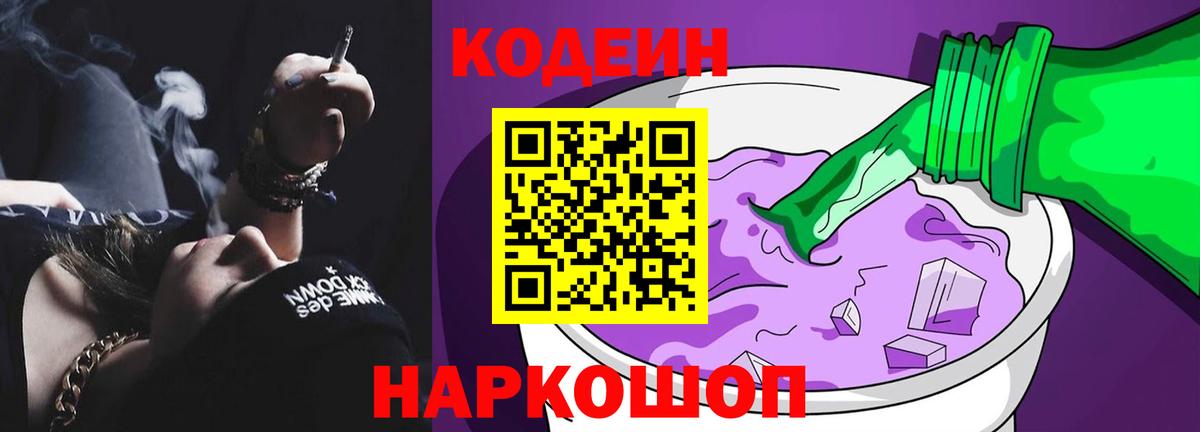 Кодеиновый сироп Lean напиток Lean (лин) Кореновск