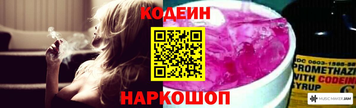 Codein Purple Drank  Кореновск  Codein напиток Lean (лин) 
