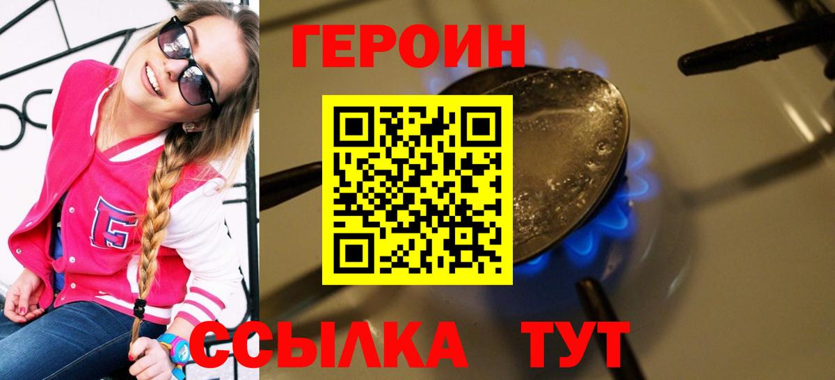 ГЕРОИН VHQ  Героин  Кореновск  Вход с VPN 