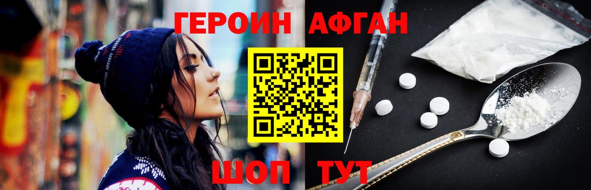 ГЕРОИН хмурый Кореновск