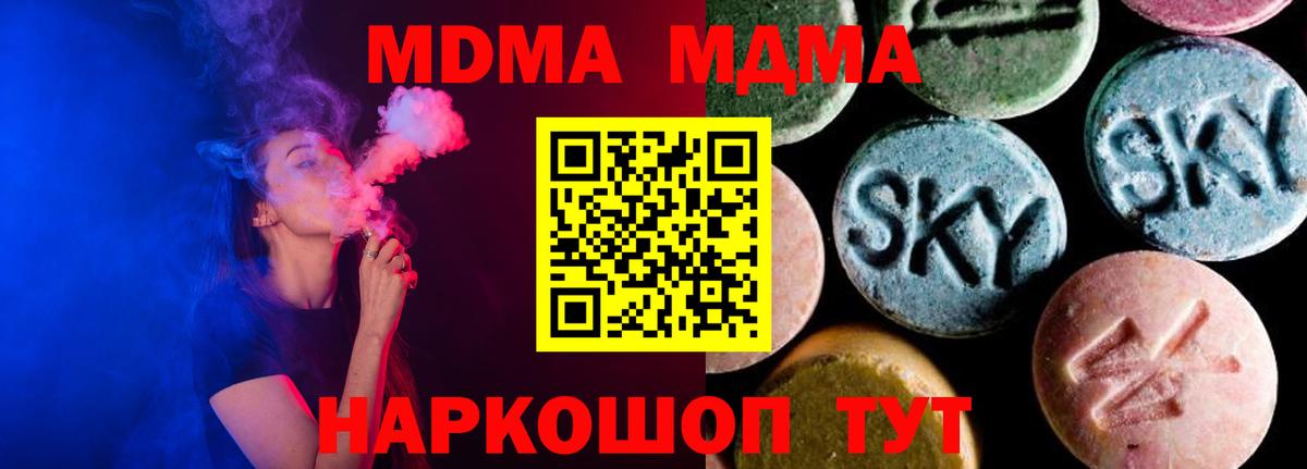 МДМА crystal Кореновск