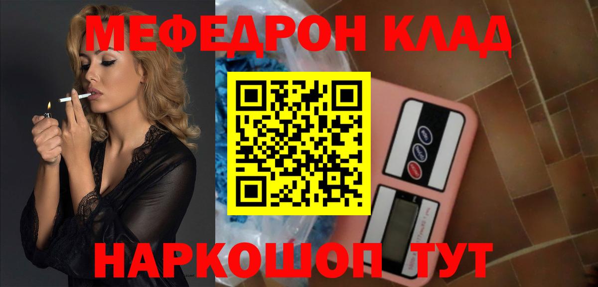 МЯУ-МЯУ mephedrone  Кореновск  МЕФ  МЕФ VHQ  МЕФ 
