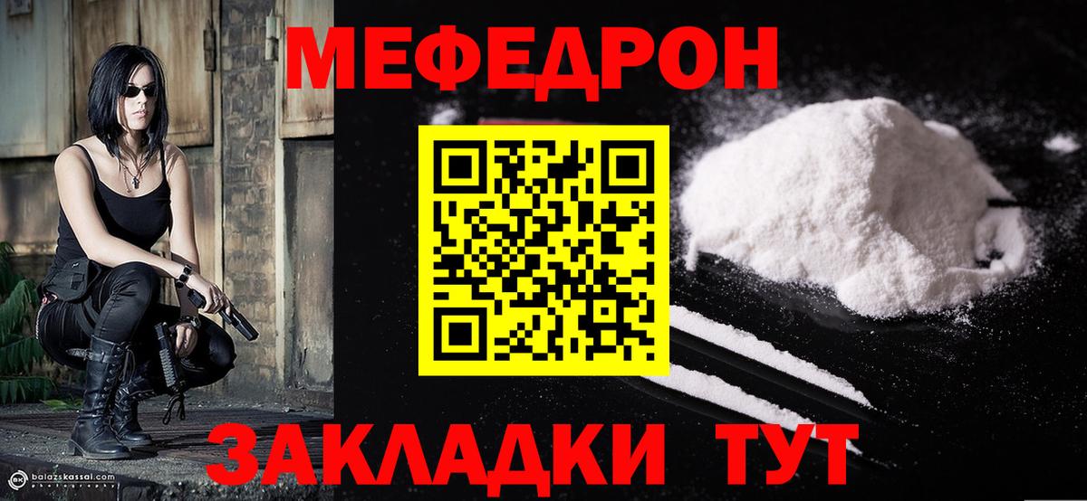 Меф мяу мяу  Кореновск