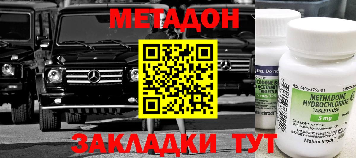 Метадон methadone Кореновск