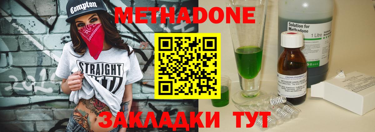 МЕТАДОН methadone Кореновск